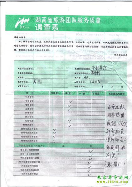 2012年11月2日高先生一行4人旅游質(zhì)量反饋：服務(wù)熱情，體貼老人，謝謝！